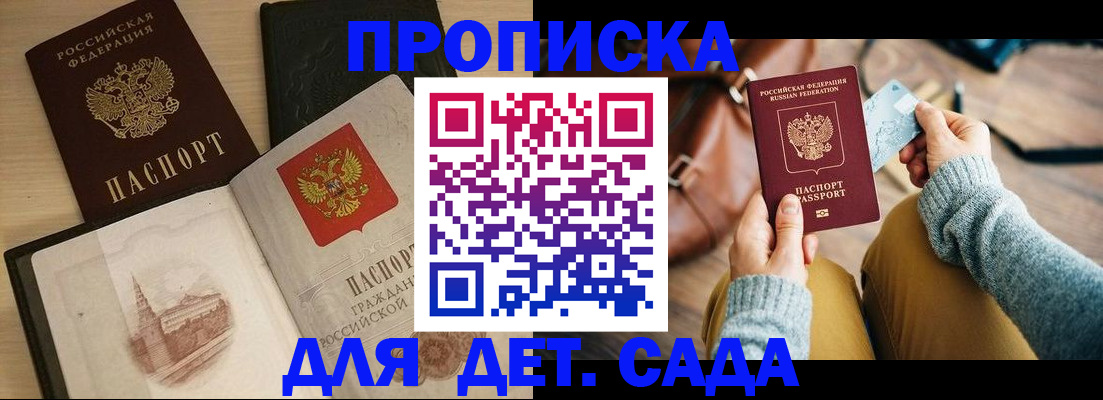 прописка штамп в Берёзовском