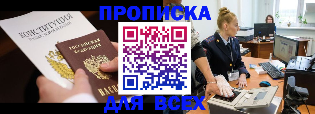 временная прописка в Берёзовском