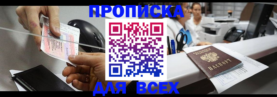 прописка регистрация в Берёзовском