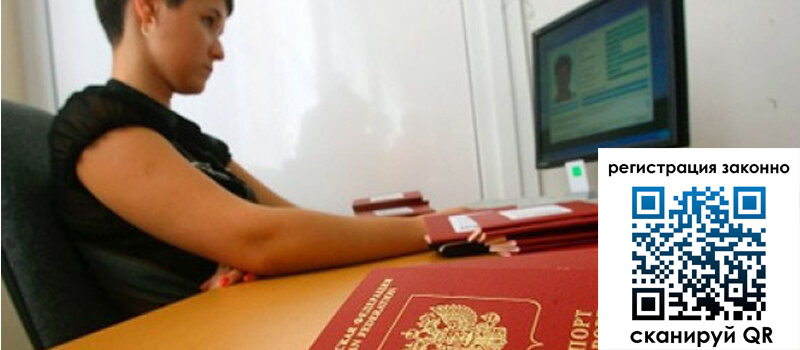 Временная регистрация в Берёзовском